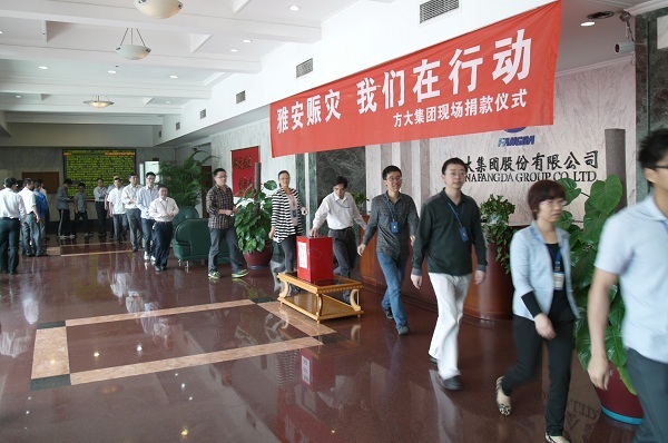 方大集團(tuán)舉行“雅安賑災(zāi) 我們在行動(dòng)”現(xiàn)場捐贈(zèng)儀式