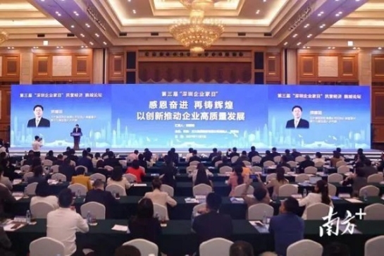 第三屆“深圳企業家日” ：方大集團創始人兼董事長熊建明代表深圳企業家作 “感恩奮進，再鑄輝煌 以創新推動企業高質量發展”主旨演講