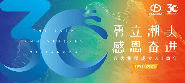 官宣！方大集團30周年主題活動標識正式發布